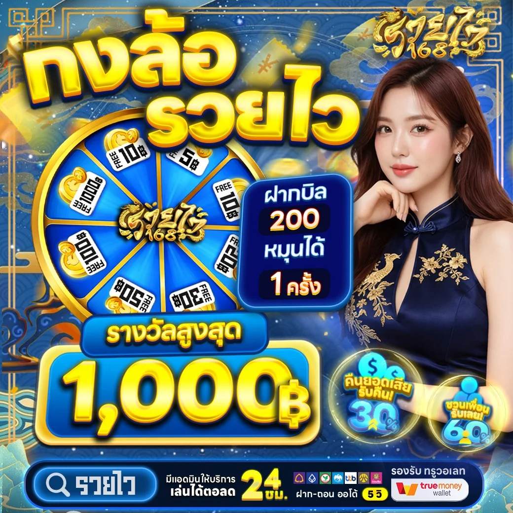 รวยไว168 เว็บตรงหวยสล็อตครบวงจร