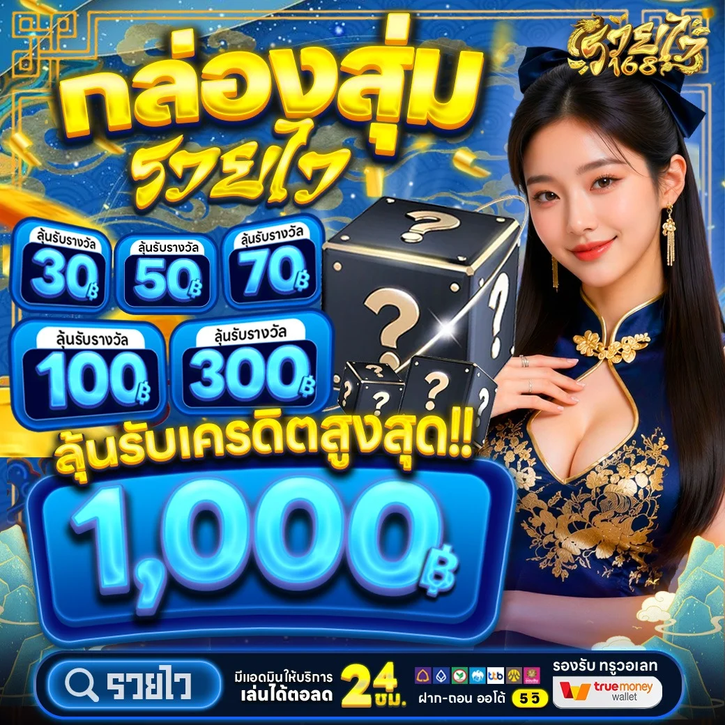แบนเนอร์โปรโมชั่น รวยไว168 สมัครรับโบนัส